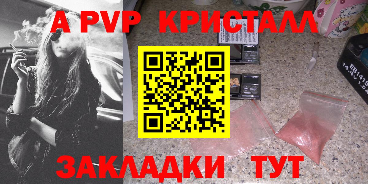 Альфа ПВП кристаллы  А ПВП крисы CK  Димитровград  Вход с VPN 