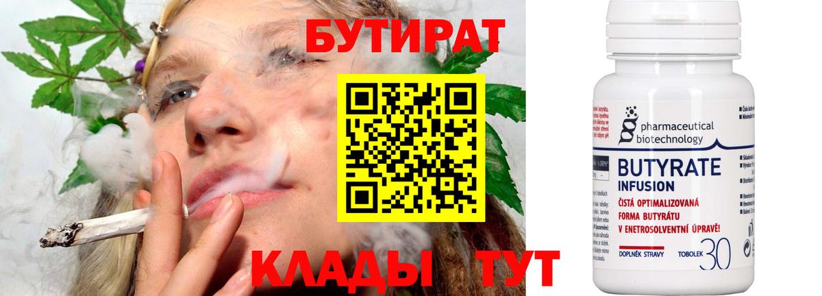 Бутират Butirat  Вход с VPN  Димитровград 