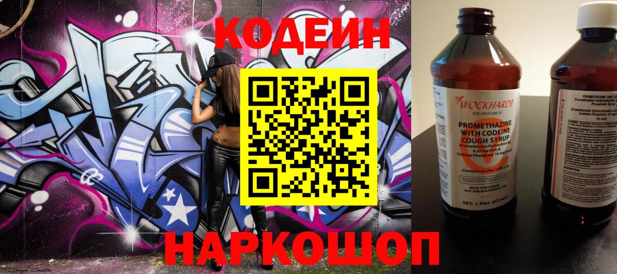 Codein Purple Drank Димитровград