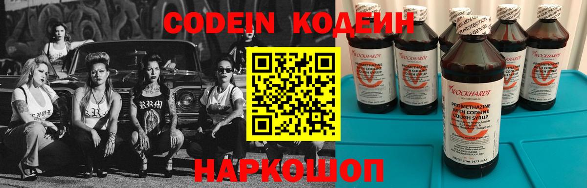 Димитровград  Кодеиновый сироп Lean Purple Drank  Вход с VPN 
