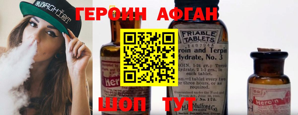 Димитровград  ГЕРОИН  Вход с VPN  Героин афганец 
