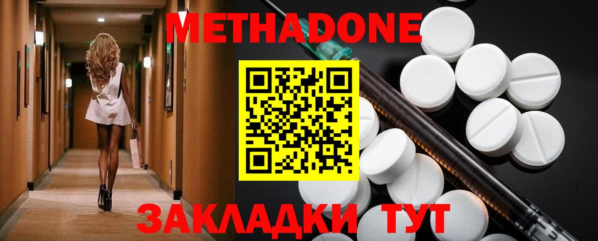 МЕТАДОН кристалл Димитровград